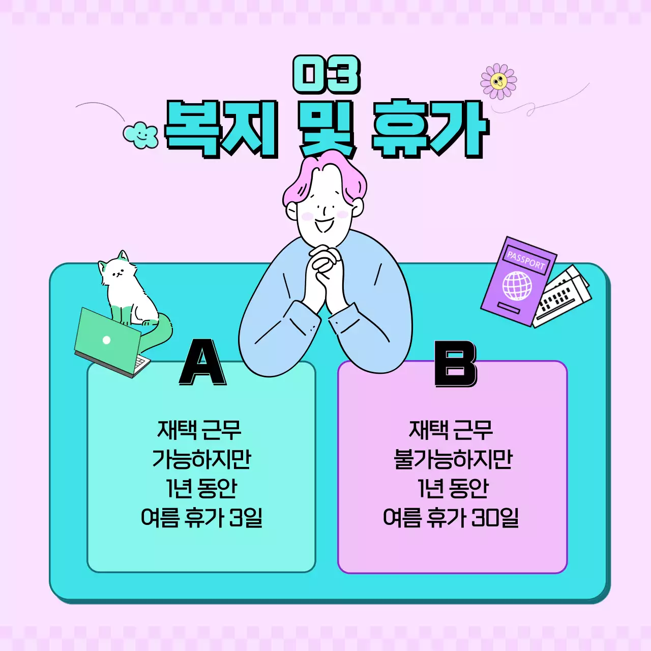 민트색과 보라색과 분홍색의 직장인 밸런스게임 카드뉴스