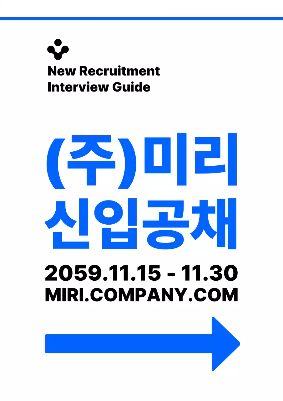 파란색과 검정색의 심플한 일러스트 스타일 신입공채 면접장소 방향 안내