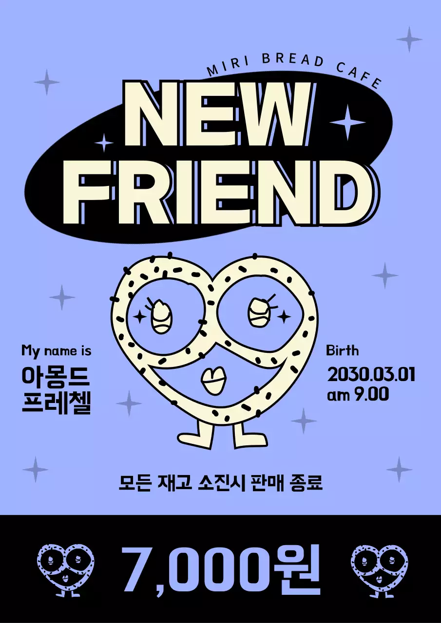 연보라색과 베이지색과 블랙의 프레첼 빵 메뉴 포스터