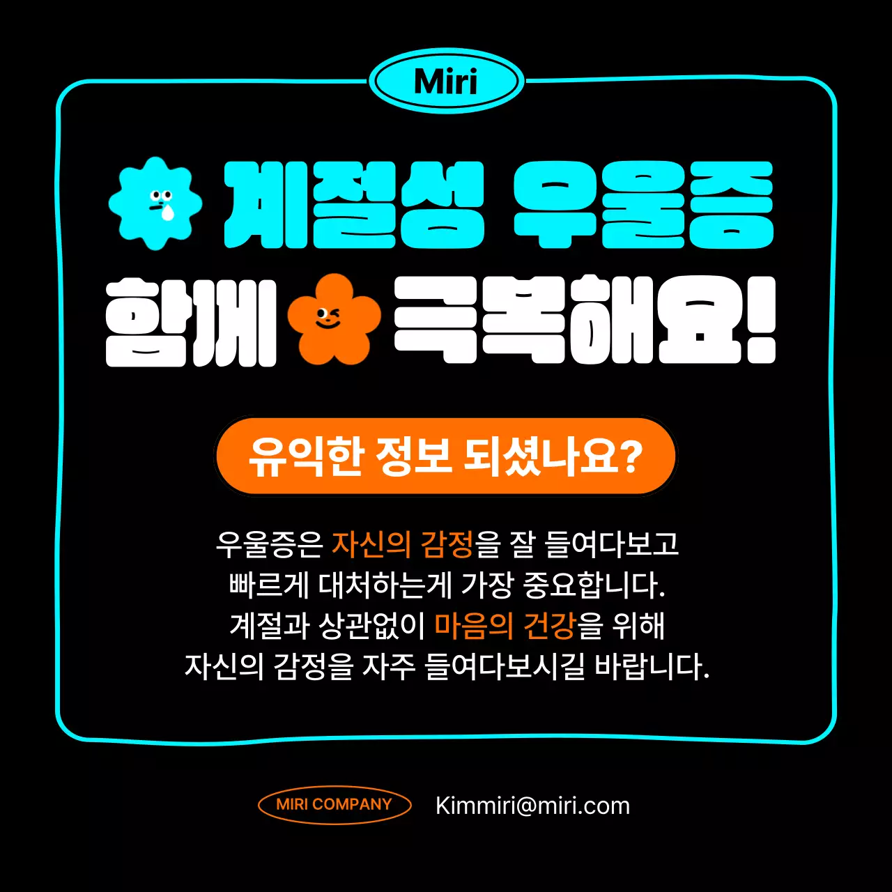 검정의 아기자기한 계절성 우울증 심리 치료 정보