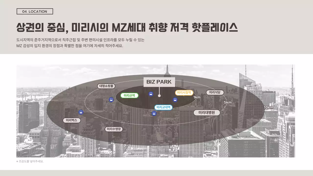 갈색과 흰색의 심플한 상가 분양 투자 소개서