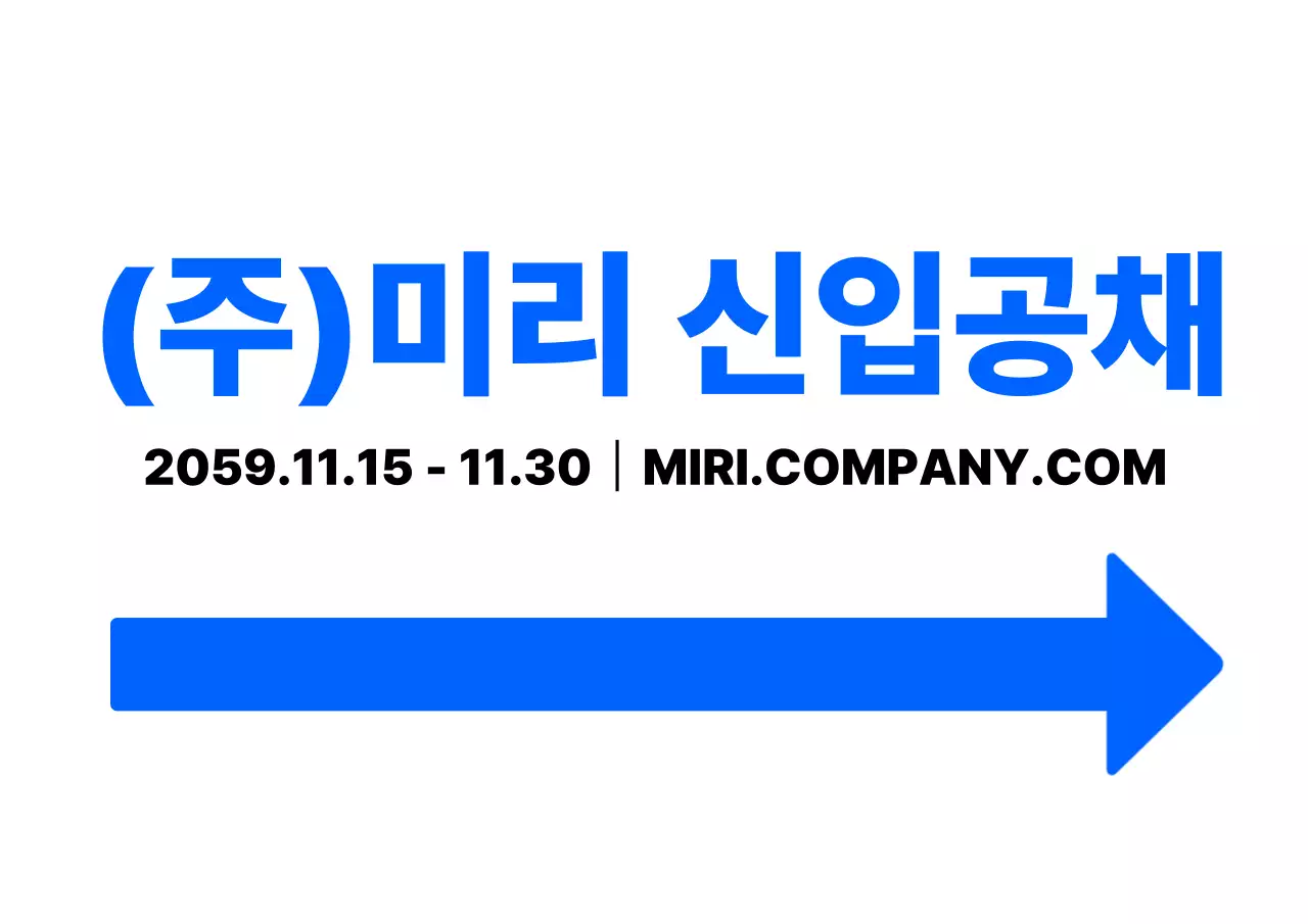 파란색과 검정색의 심플한 일러스트 스타일 신입공채 면접장소 방향 안내