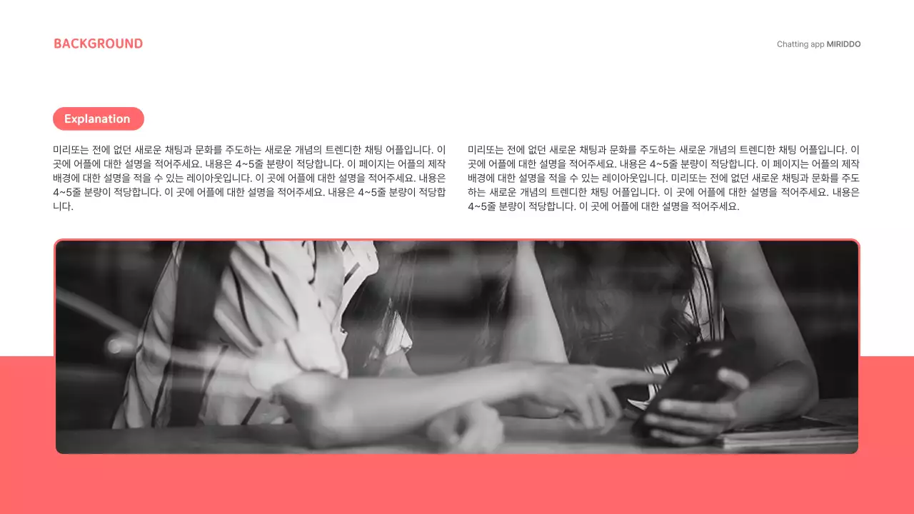 핑크색과 흰색의 미니멀한 채팅 어플 제안서