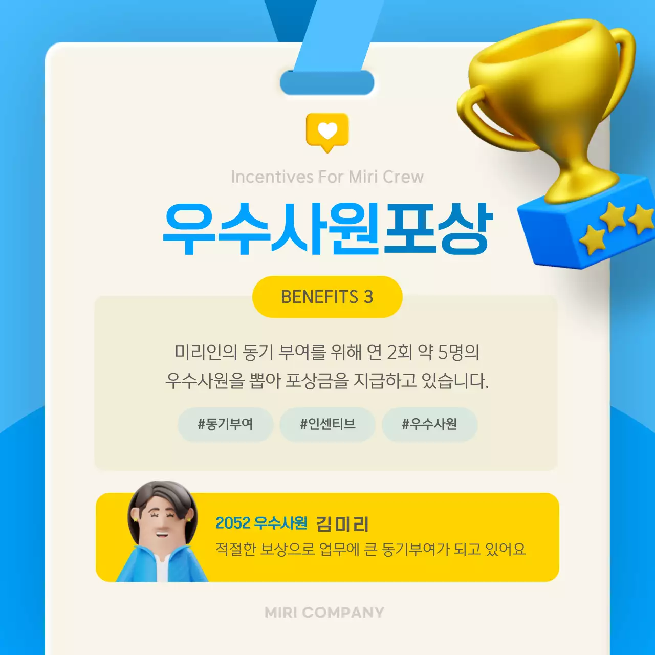 파란색과 노란색의 3d 입체 컨셉 사내 복지 소개