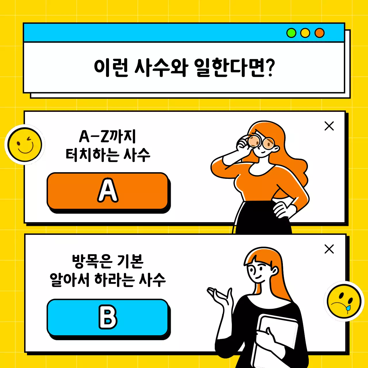 노랑과 하늘색의 팝한 직장인 밸런스 게임 게시글