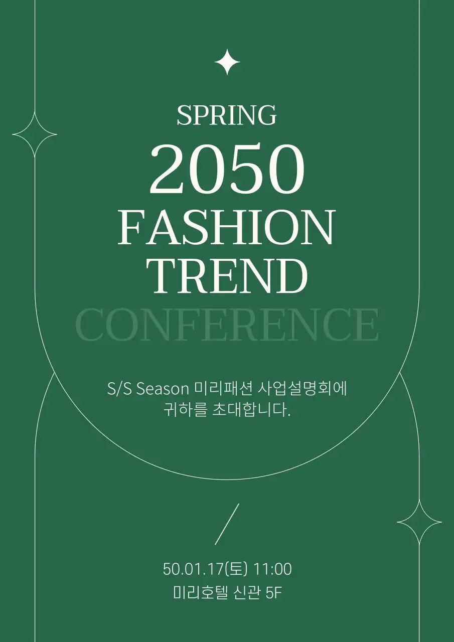 초록색과 베이지색의 깔끔한 패션사업설명회 안내