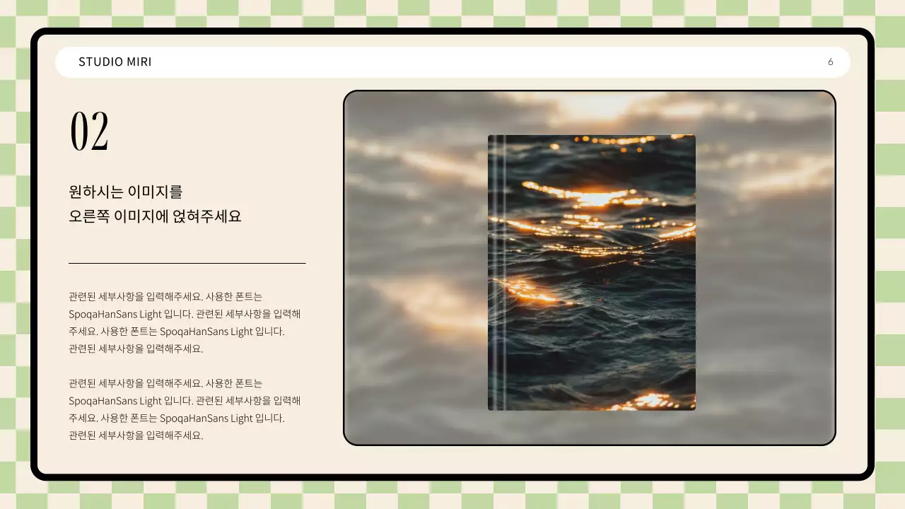 베이지색과 연두색의 모던한 체커보드 포트폴리오