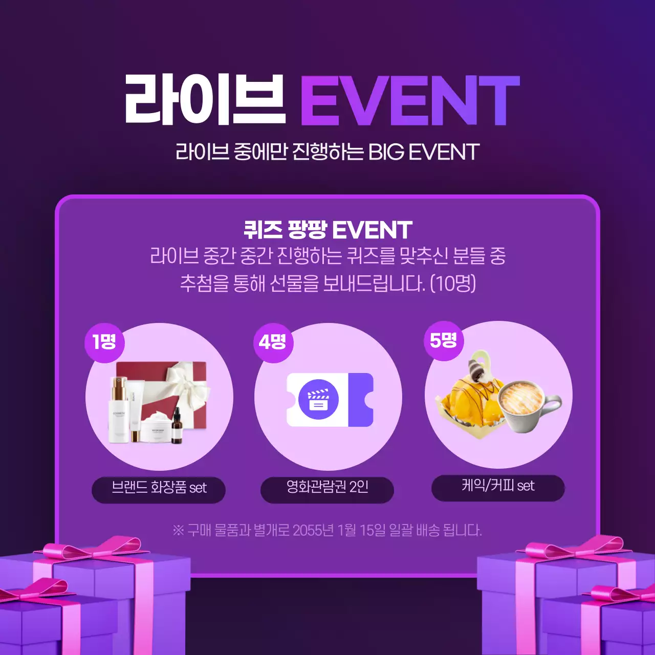 보라색의 선물상자 컨셉의 설 선물대전