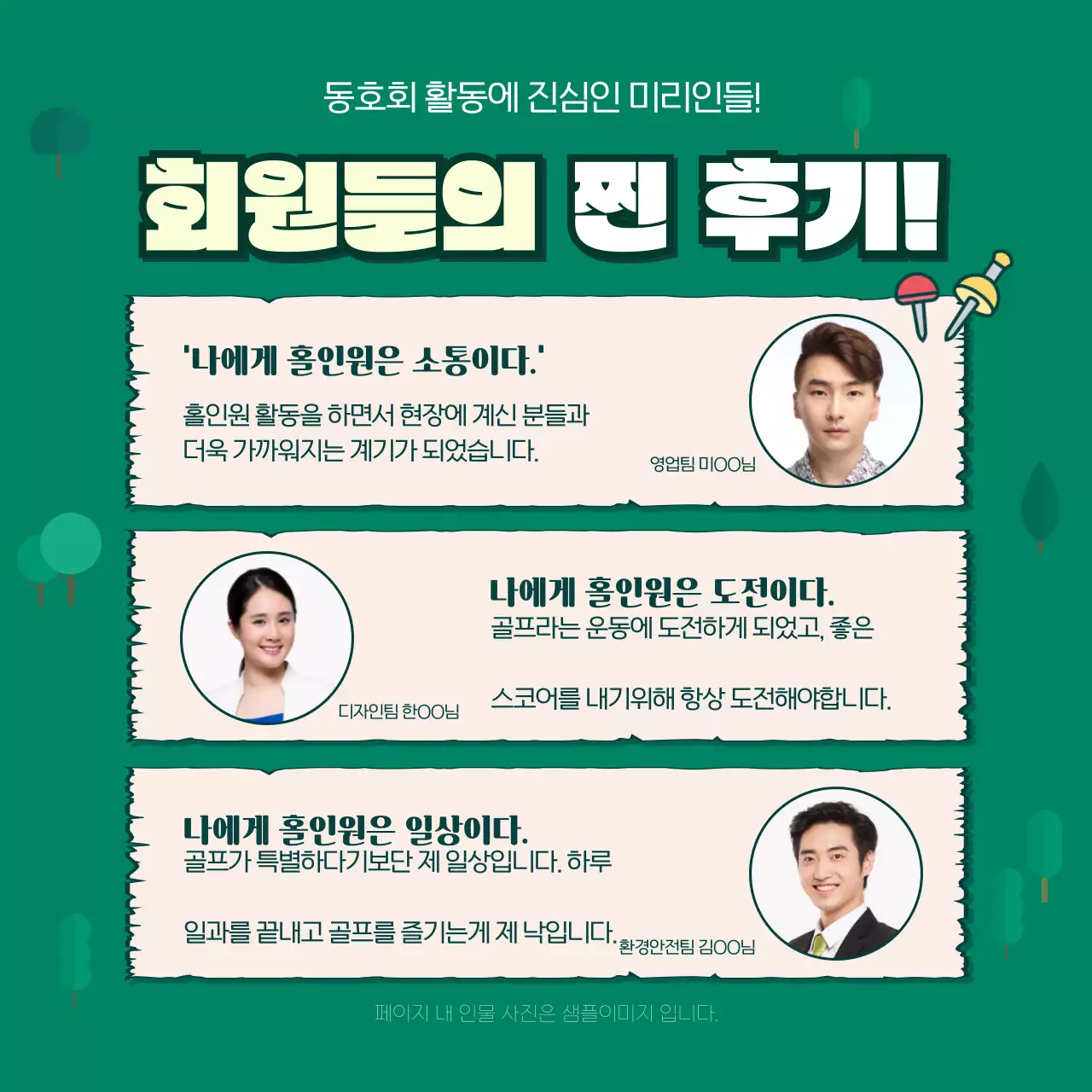 초록색 배경의 사내 골프 동호회 카드뉴스