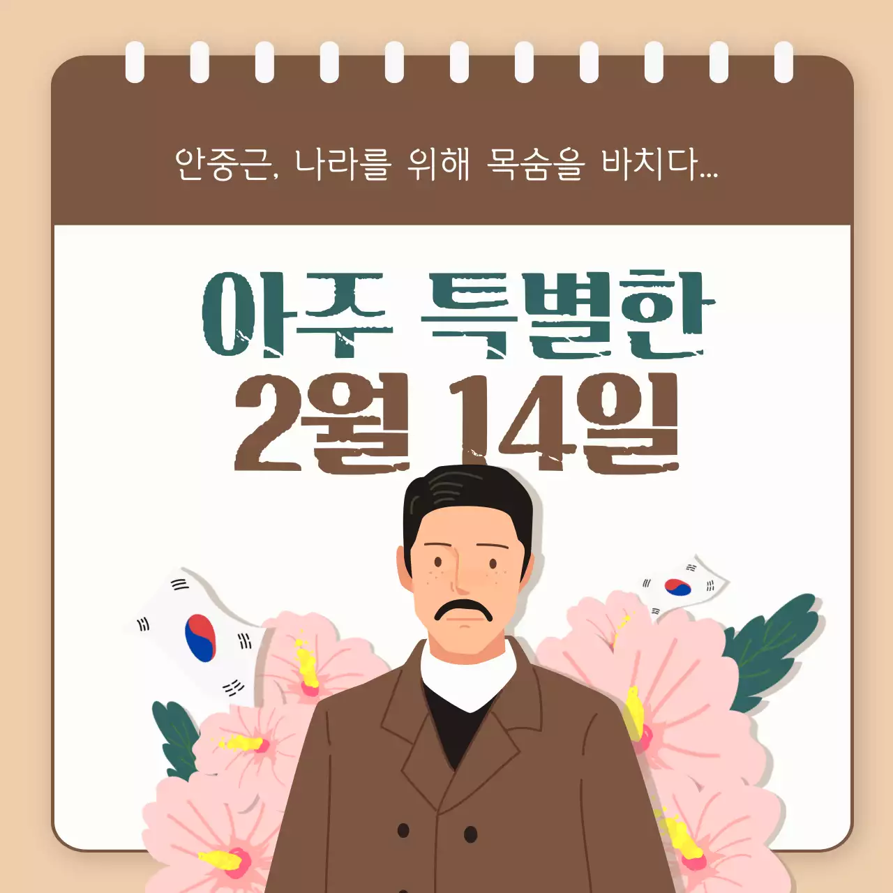 브라운 배경의 안중근의사를 추모하는 행사 안내