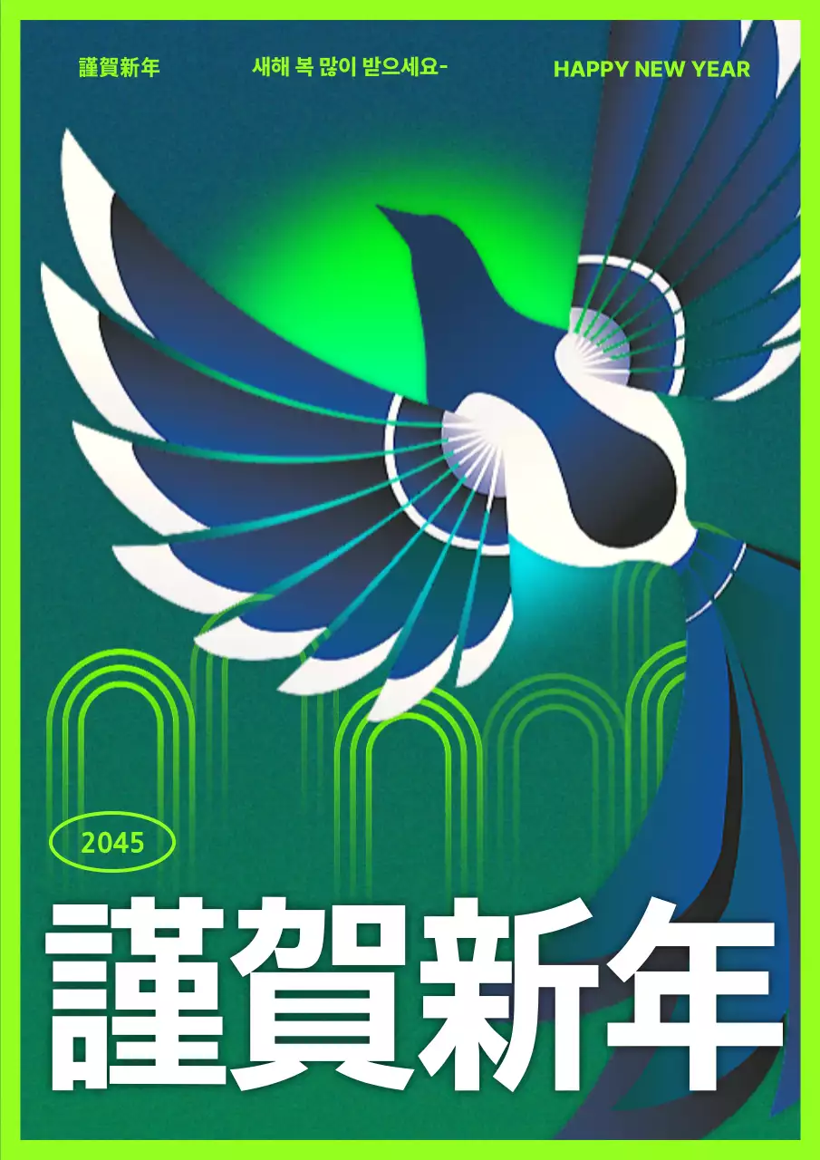 연두색과 하늘색의 그라데이션 효과가 있는 신년아트웍포스터
