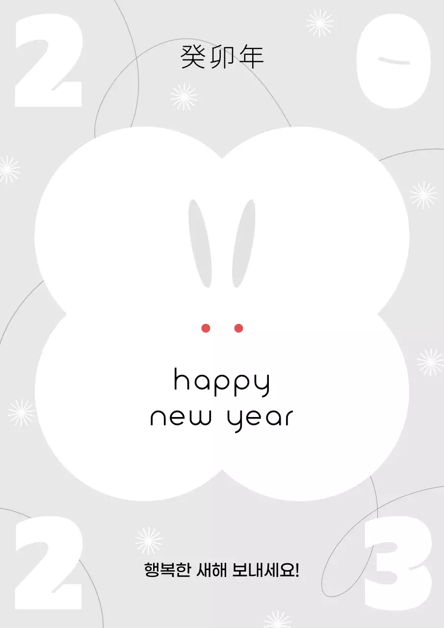 흰색의 심플한 용 연하장