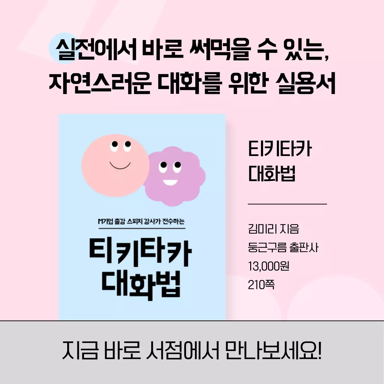 핑크색과 하늘색의 키치한 출간 도서 홍보
