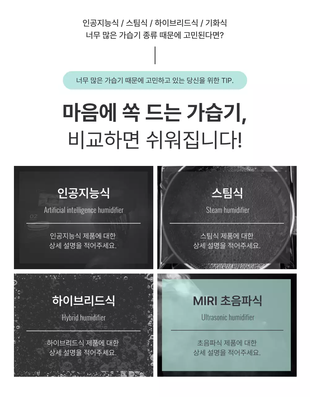 민트 컬러의 심플한 초음파 가습기 제품 안내