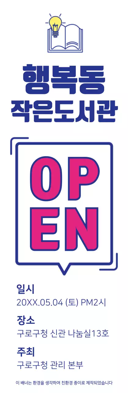 남색과 자주색의 심플한 말풍선 텍스트 컨셉 도서관 오픈 안내