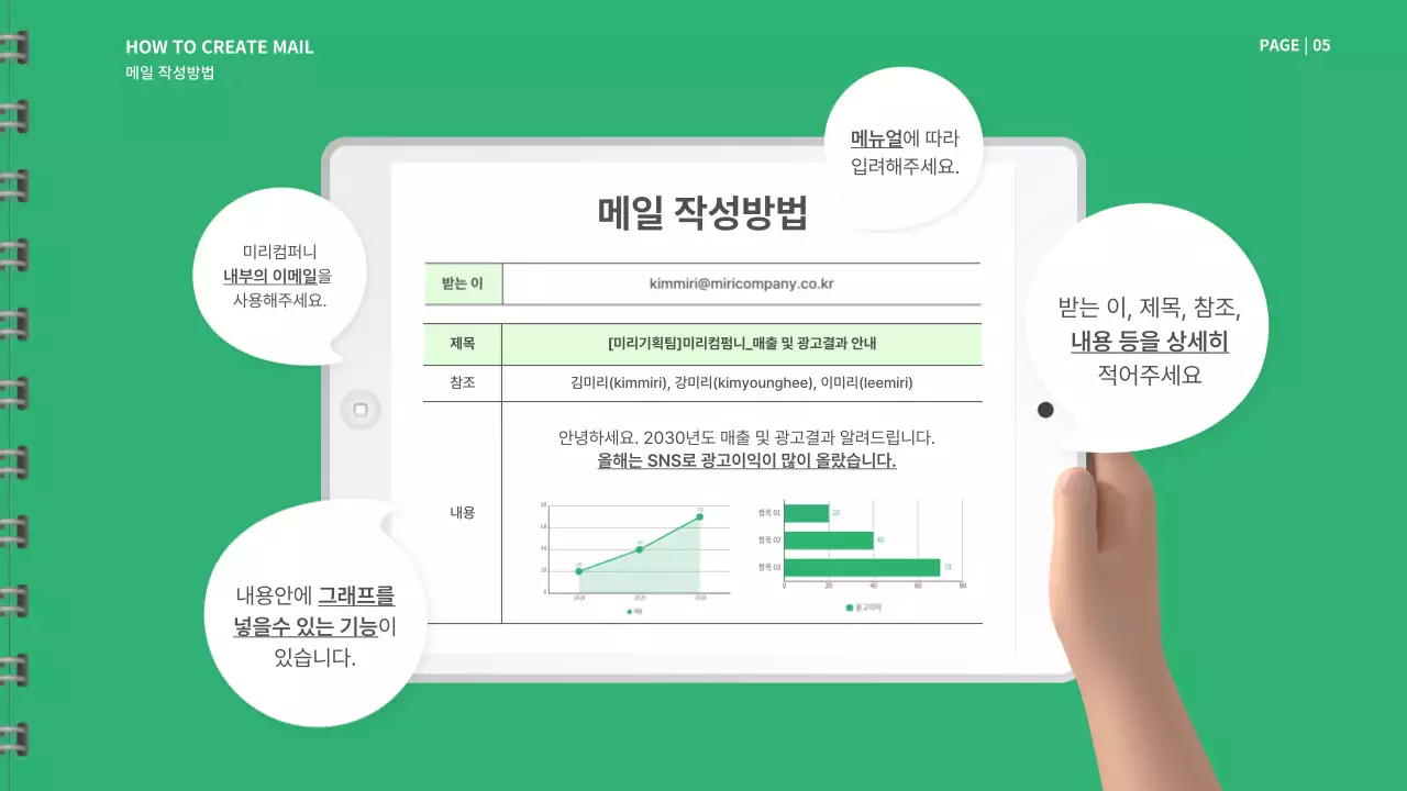 초록색과 흰색의 신입사원 메뉴얼 프레젠테이션