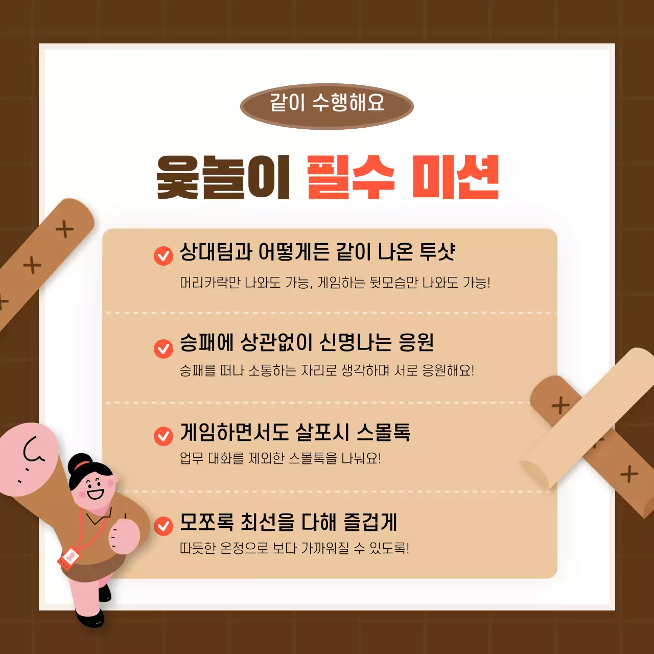 갈색톤과 빨간 포인트 신년맞이 사내 이벤트 윷놀이 카드뉴스