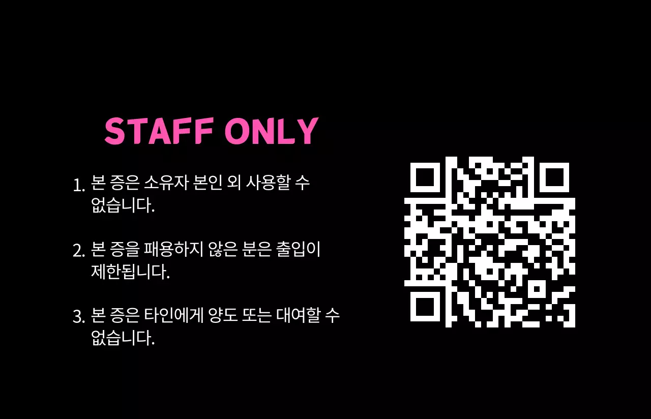 형광노란색과 핑크색의 힙한 스태프 출입증