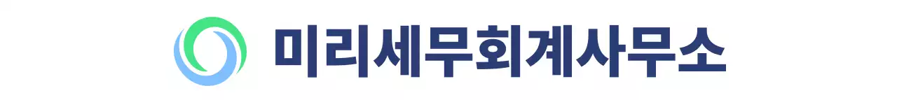 하늘색과 연두색의 심플한 원 심볼 로고 스타일 회계사무소