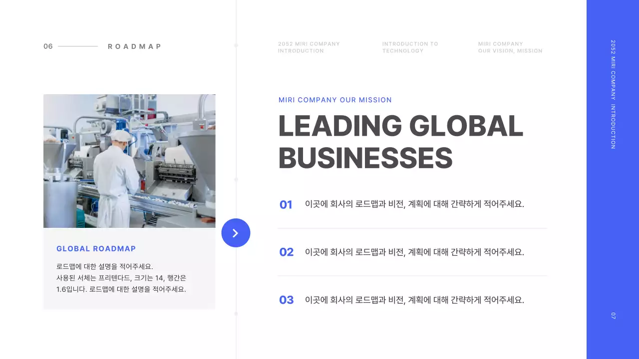 파랑과 흰색의 기본적인 라인 컨셉 회사 소개서