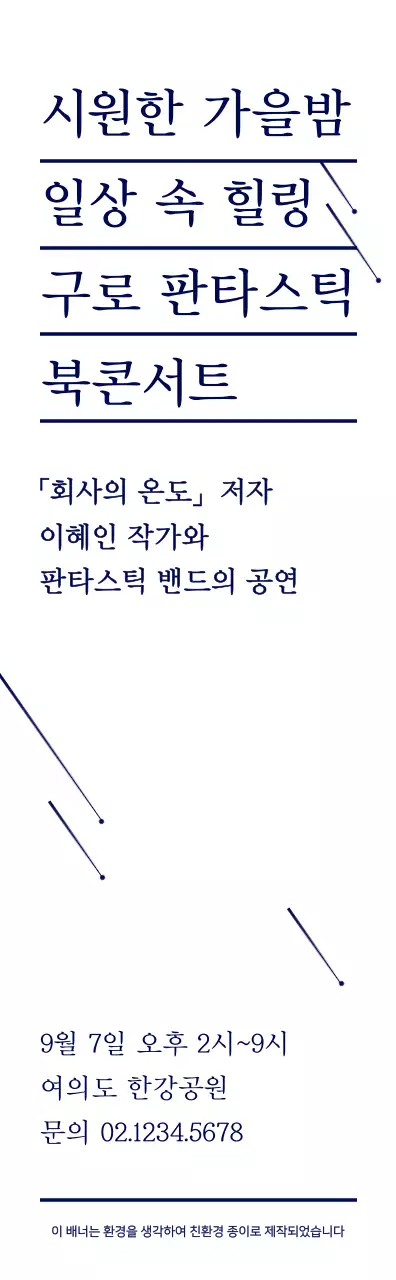 남색의 심플한 별 일러스트 스타일 북콘서트 정보 안내