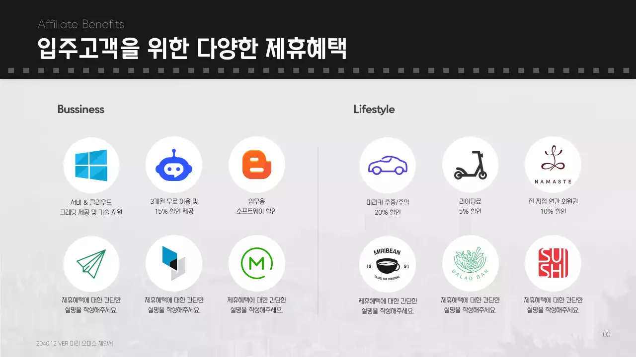 모노톤 심플한 필름컨셉의 공유오피스 제안서