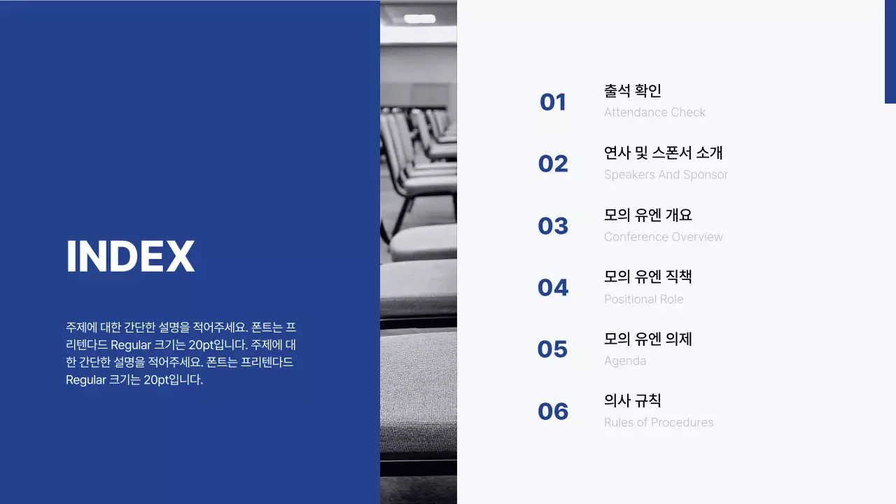 흰색과 파랑의 심플한 대학교 모의 대회 발표자료