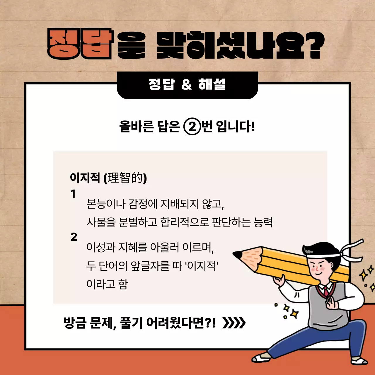 빨간색과 검은색의 귀여운 일러스트가 포함된 문해력 트레이닝 학원