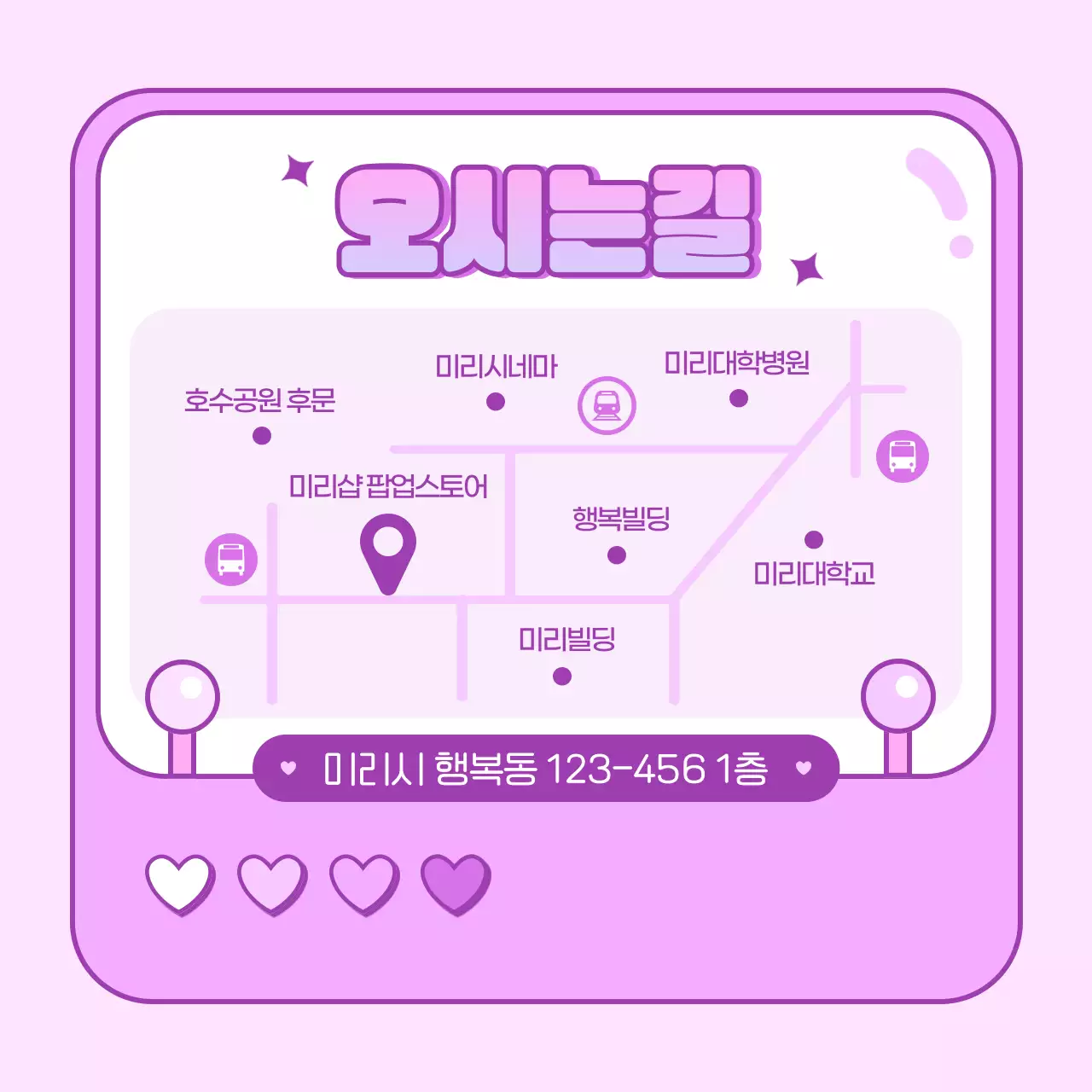 보라색의 귀여운 오락기 컨셉의 팝업스토어 안내