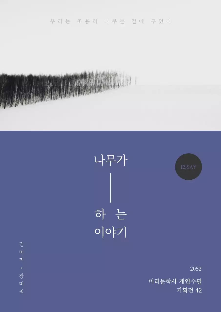 흰색과 파란색의 심플한 개인 에세이