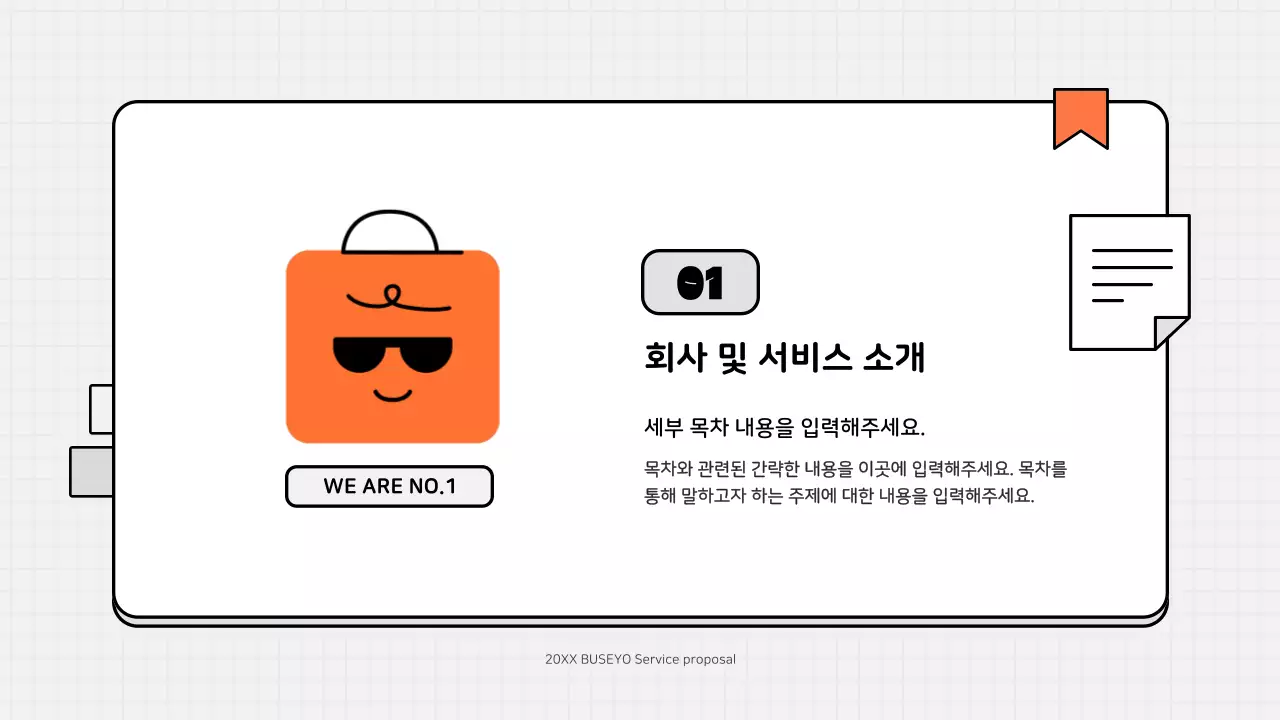 주황색과 회색의 아기자기한 버스 회사 서비스 안내서