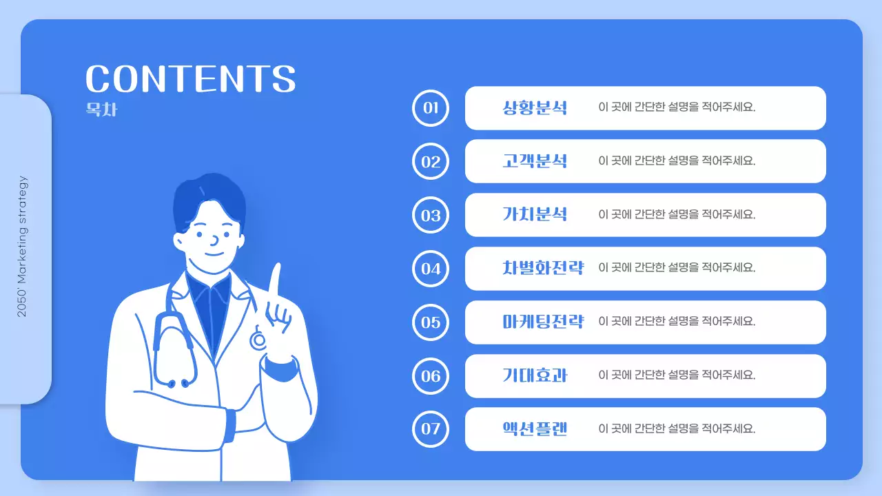 파란색의 깔끔한 의료마케팅 전략서 (프레젠테이션)