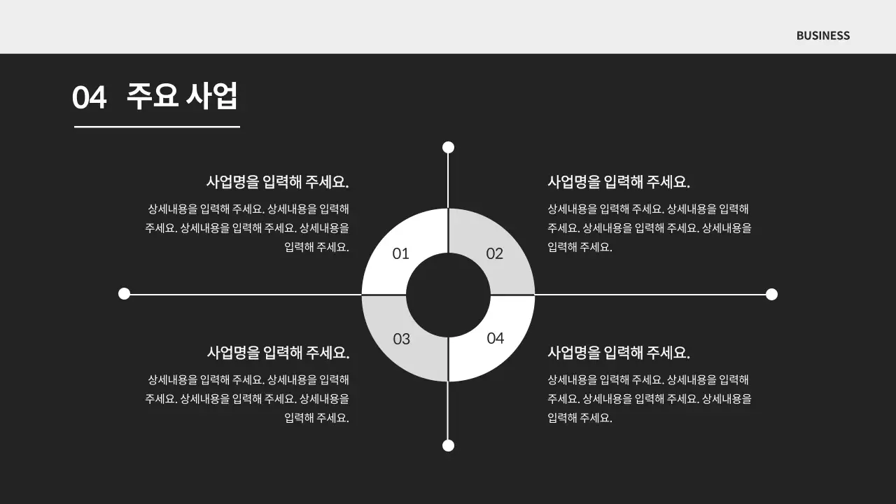 흑백과 검정색의 심플한 회사소개서