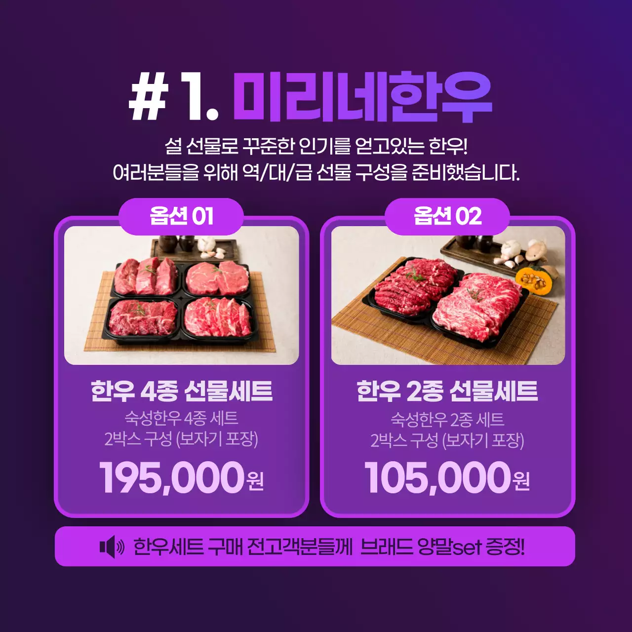 보라색의 선물상자 컨셉의 설 선물대전