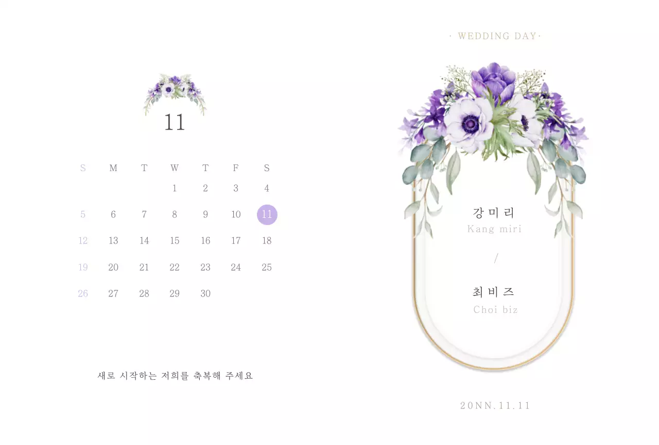 연보라와 플라워 일러스트 심플한 청첩장