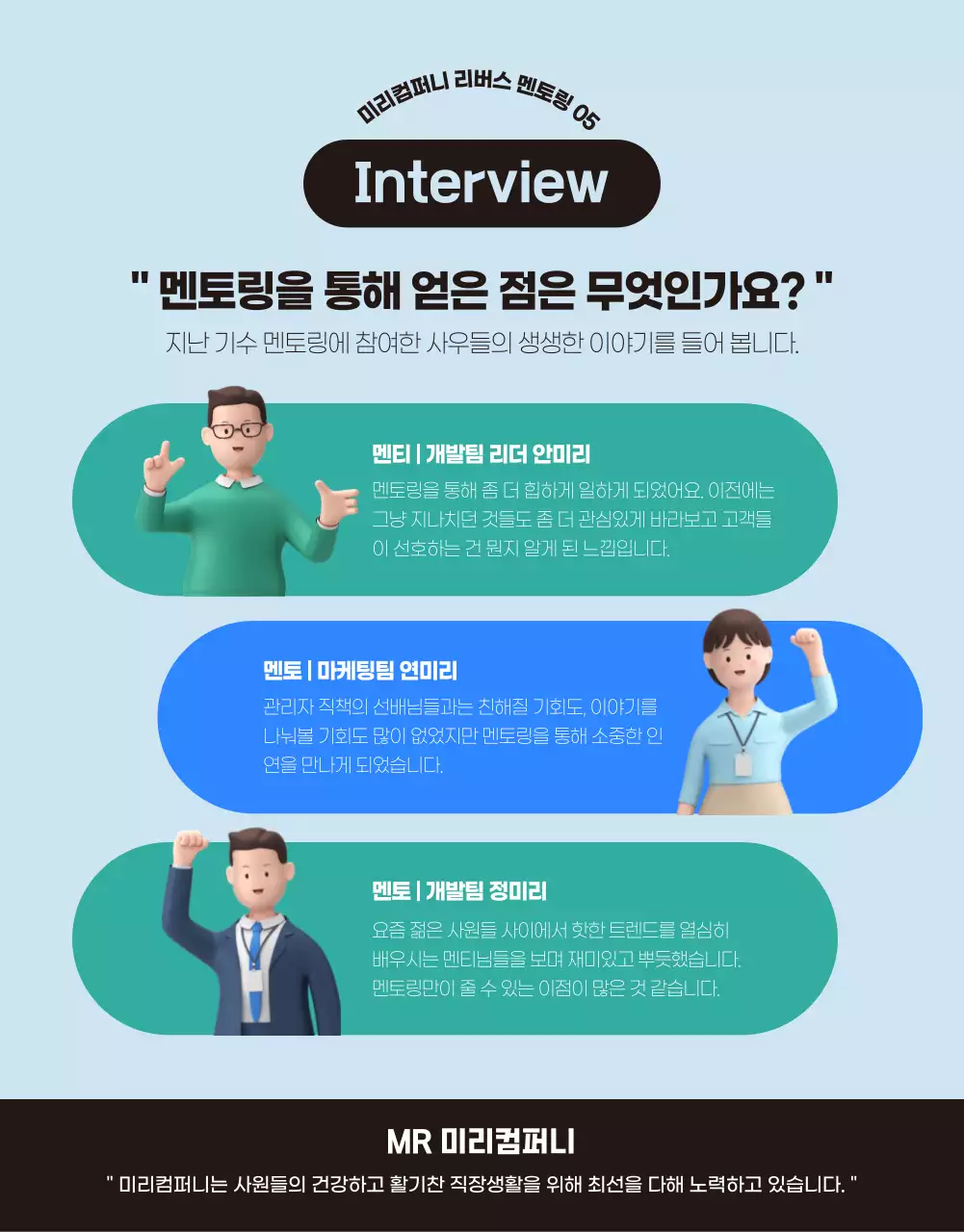 파란색과 민트색의 3D인물 사내멘토링 모집