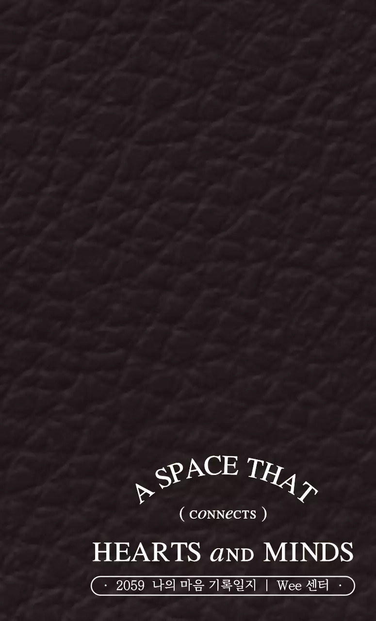 감성적인 앰블형 컨셉 wee 센터 기록일지