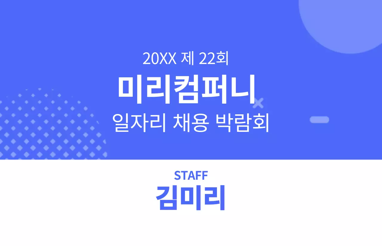 다양한 도형 컨셉의 심플한 관계자용 출입증