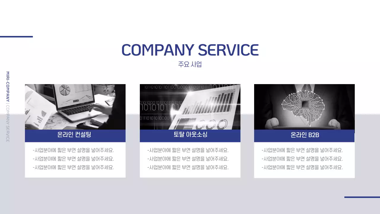 남색과 회색의 심플한 회사소개