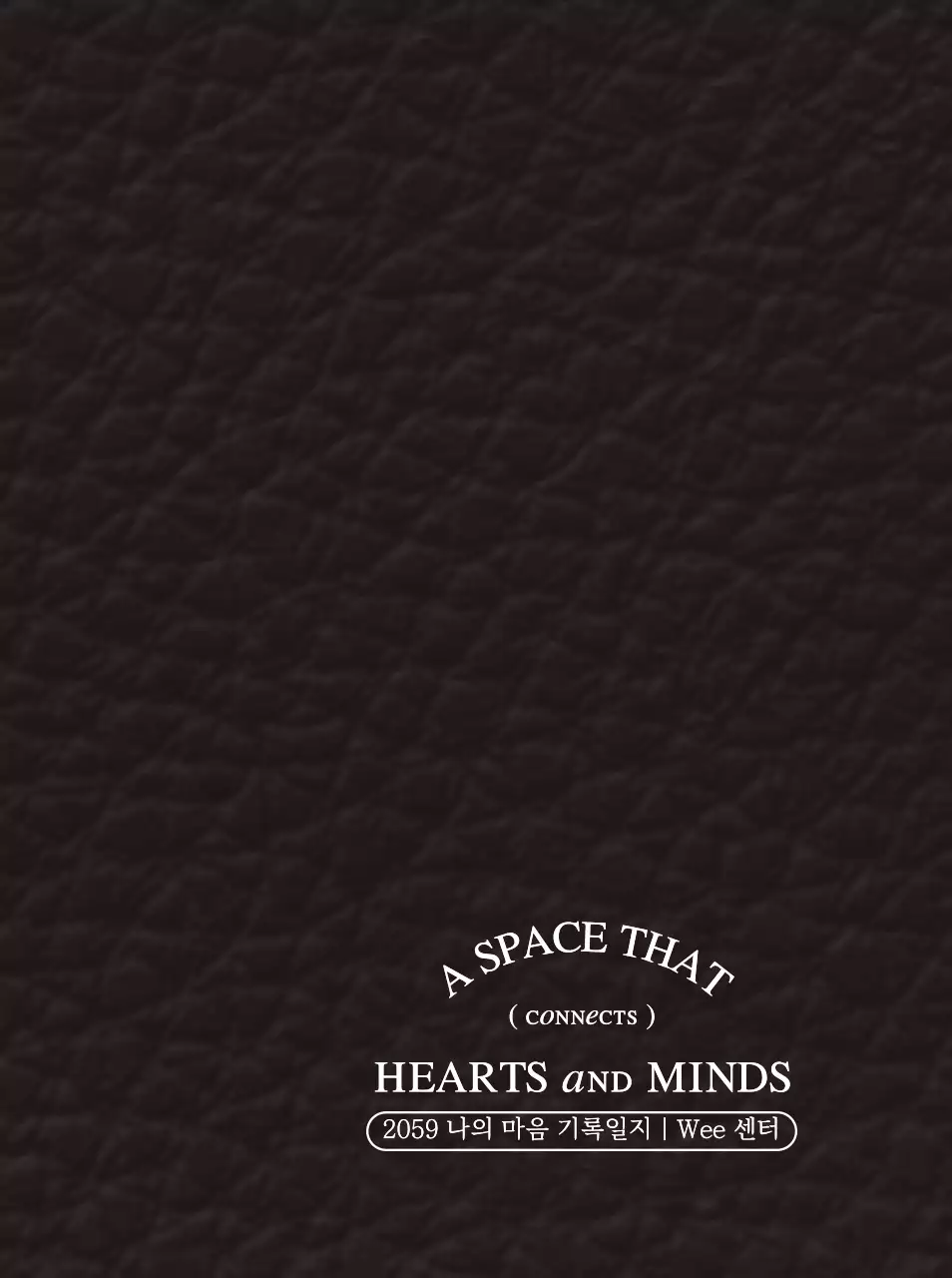 감성적인 앰블형 컨셉 wee 센터 기록일지