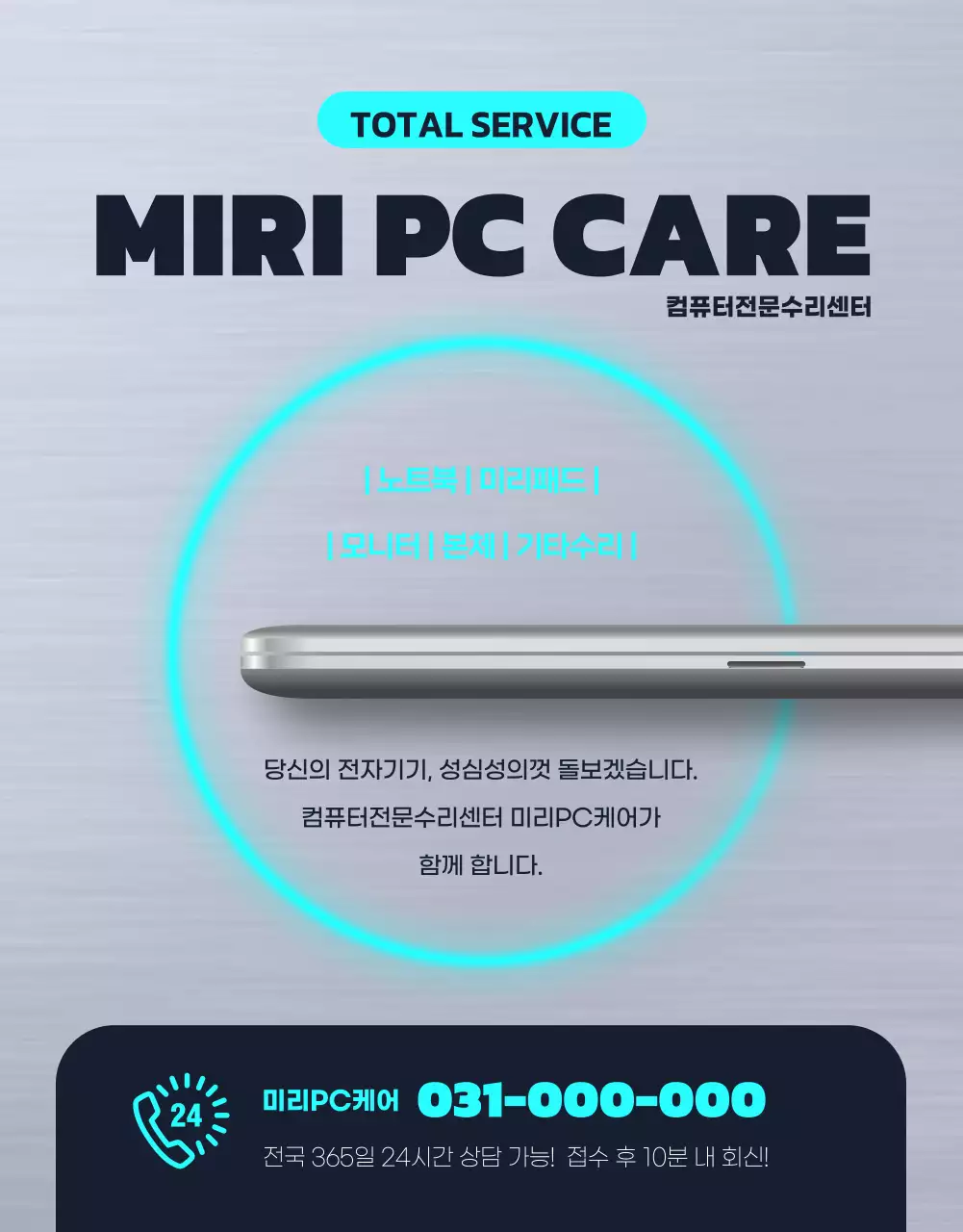 은색과 검정색의 컴퓨터 수리 서비스 홍보