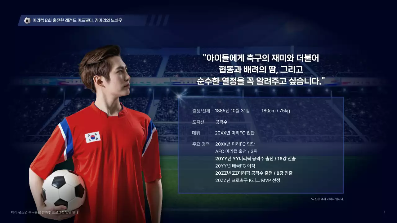 남색의 사이버 컨셉의 방과후 프로그램 축구클럽 입단 안내서