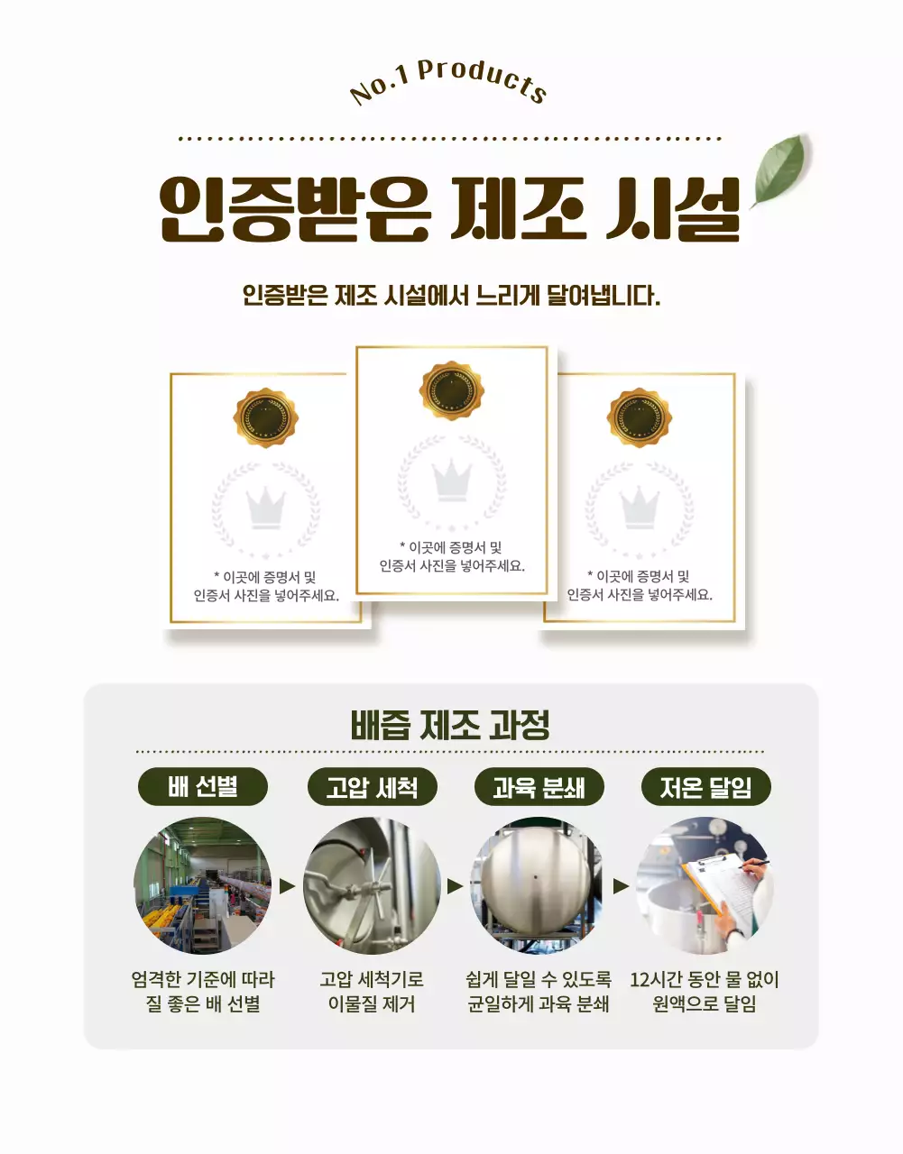 갈색과 주황색의 트렌드한 건강식품 소개서