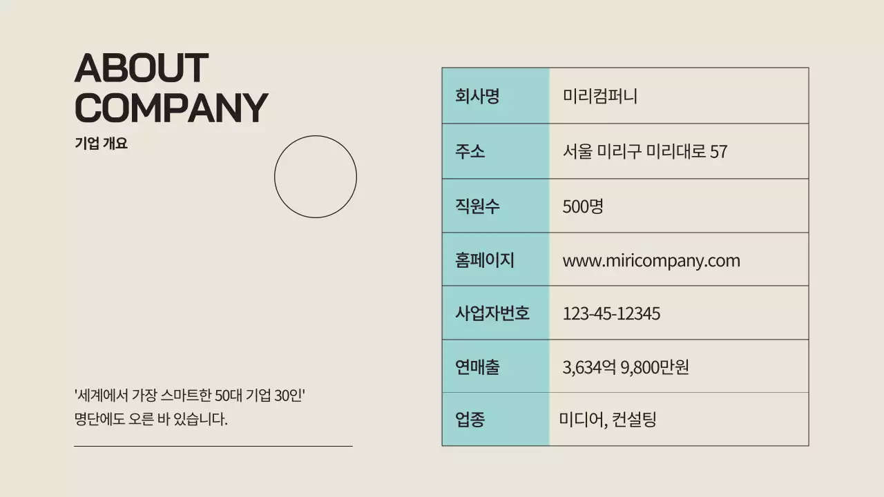 베이지색의 심플한 회사소개서