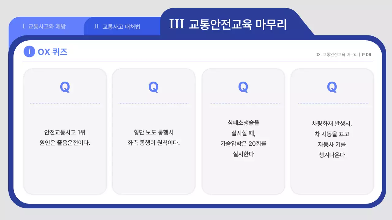 파랑과 흰색의 아기자기한 도로교통 안전 교육자료