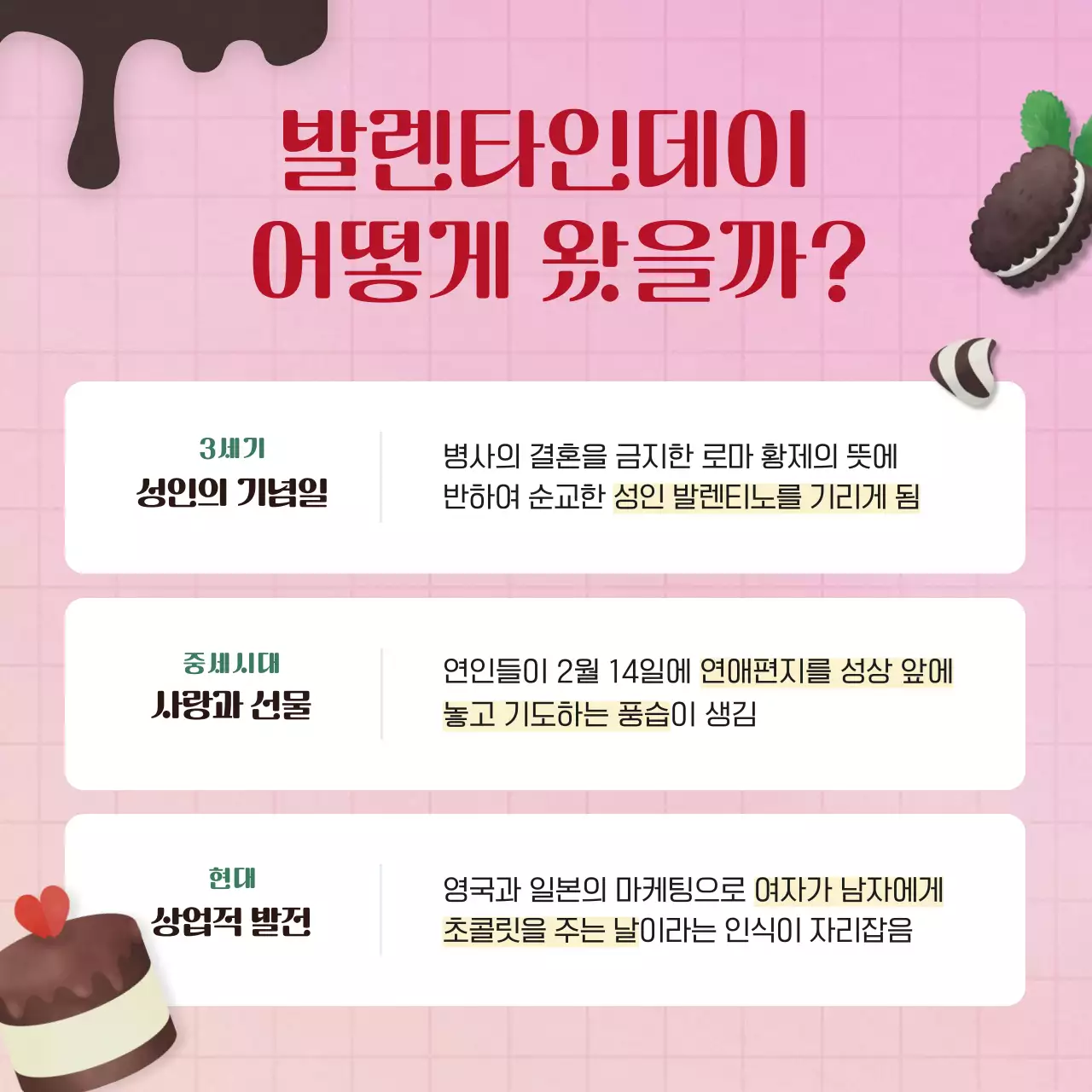 핑크색과 딥그린의 화사하고 달콤하고 산뜻한 발렌타인데이 초콜릿 디저트 키트 