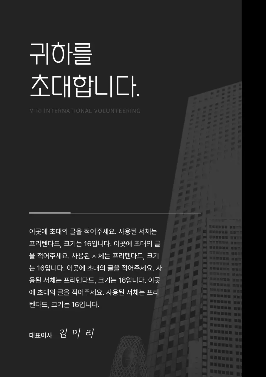 검은색과 회색의 심플한 신년하례 정기총회