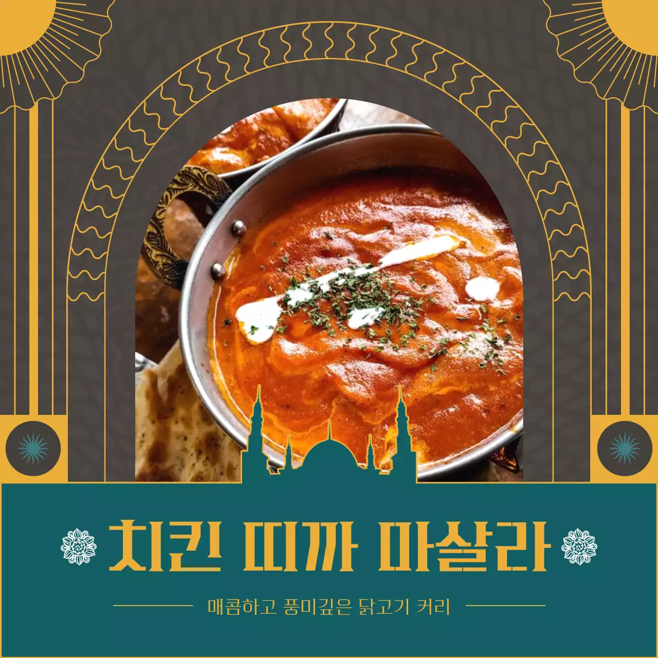 노랑과 초록색의 기하학적인 인도음식 밀키트 소개서