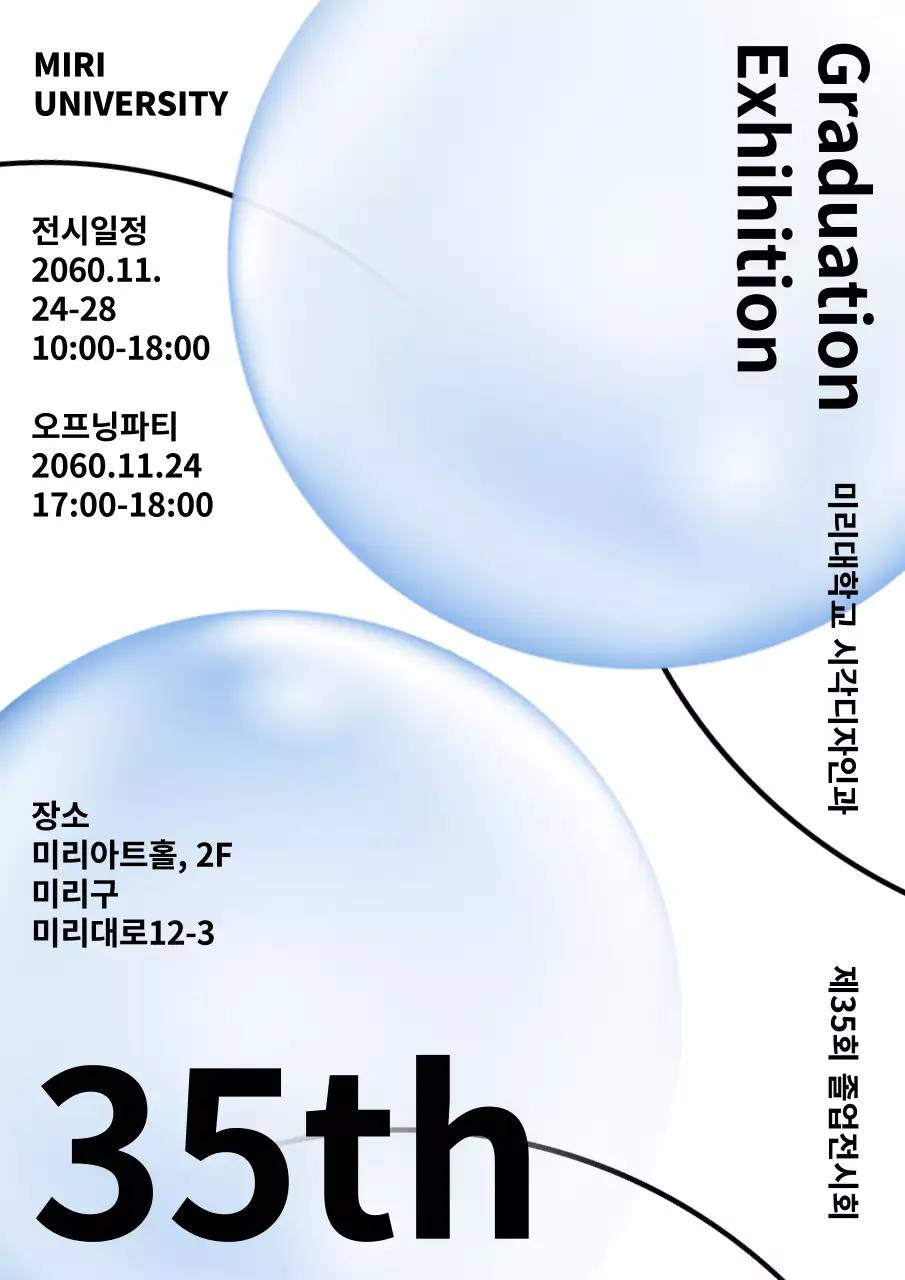 심플한 원과 라인 컨셉의 졸업전시회