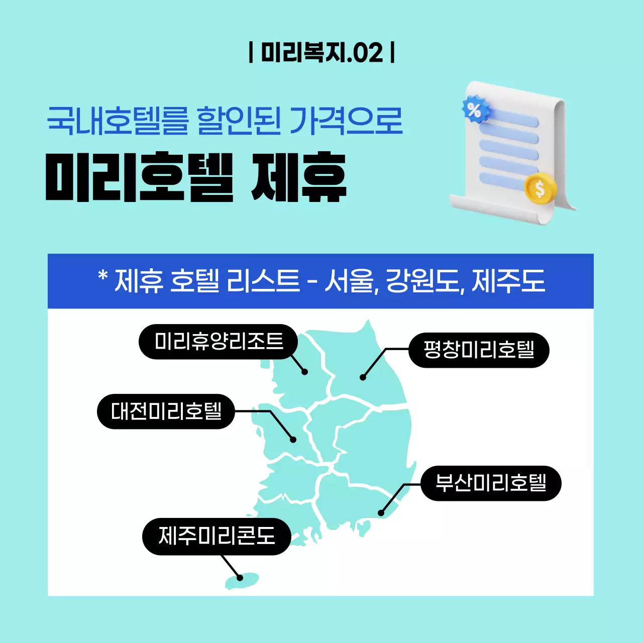 청색과 하늘색의 3D아이콘 사내복지개정안